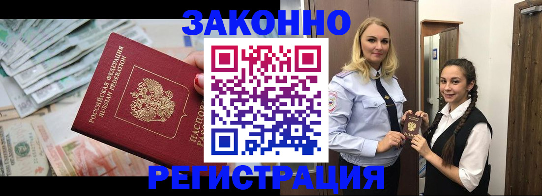 временная регистрация в Абинске