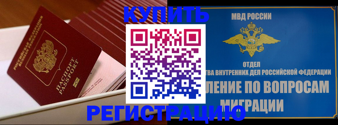 временная регистрация в Абинске