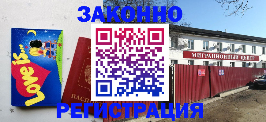 регистрация в Абинске