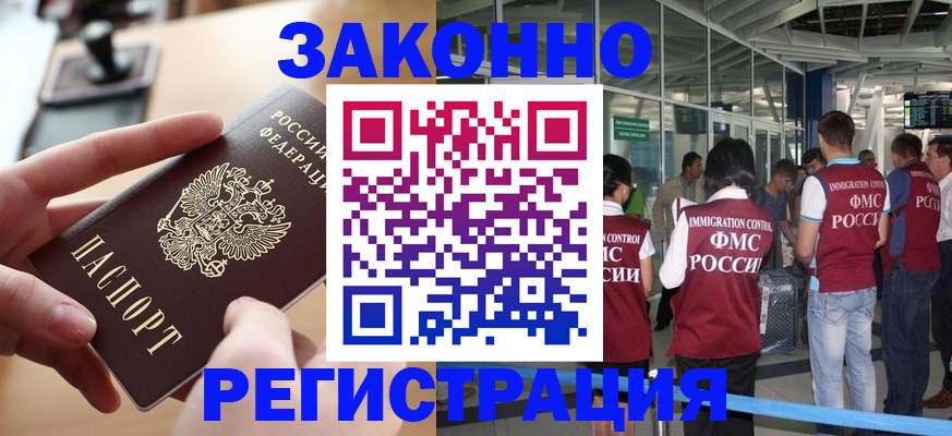 временная регистрация 2025 в Абинске