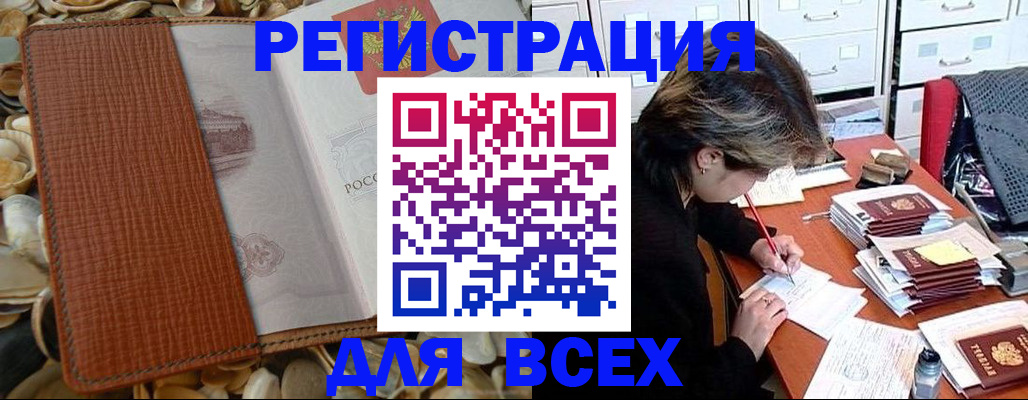 прописка 2025 в Абинске